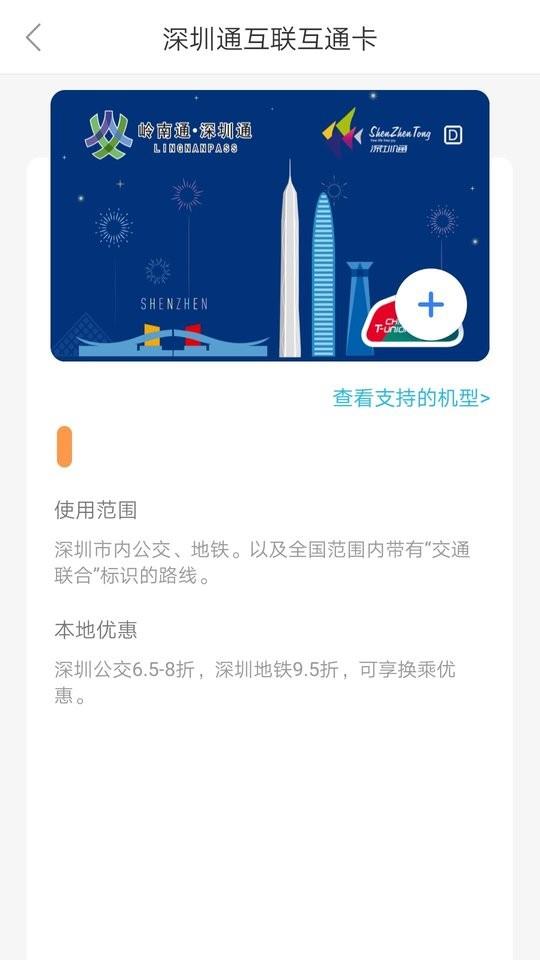 深圳通乘车码 v2.8.2 安卓版 1