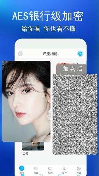 私密相册手机版 v4.6.9 安卓版 1