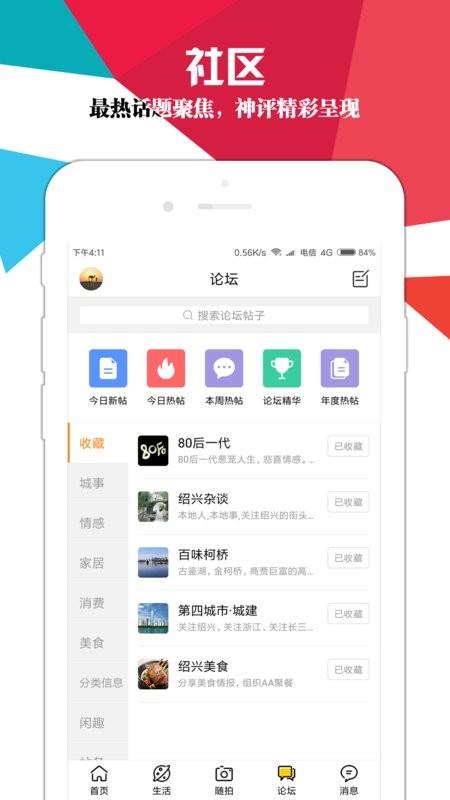 绍兴E网手机版 v3.30.07 安卓版 1
