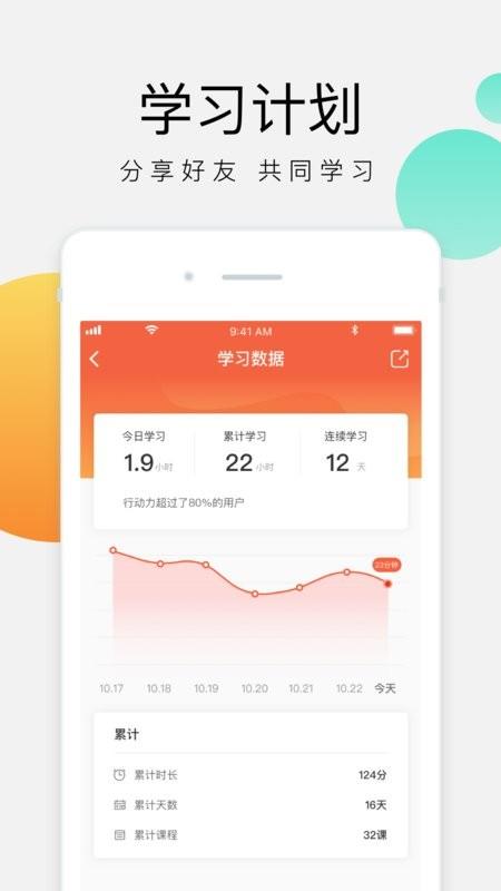 油葱学堂app下载