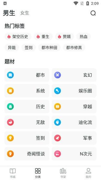 全免小说免费阅读软件 v2.8.2 安卓版 0