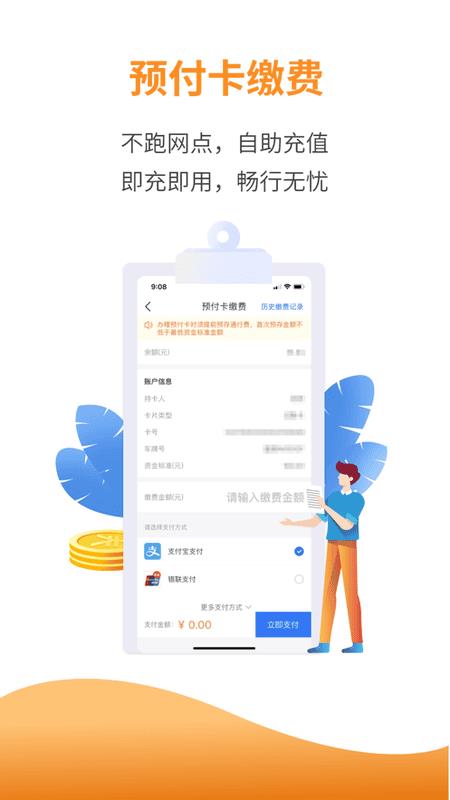 安徽ETC出行app官方版 v4.0.5 安卓版 2