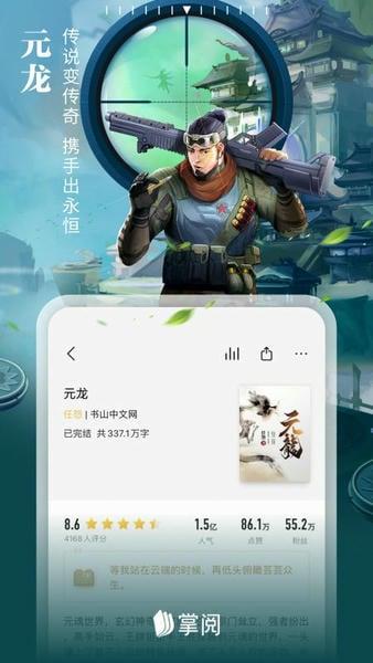 掌阅电子书阅读器 v8.7.4 安卓最新版 1
