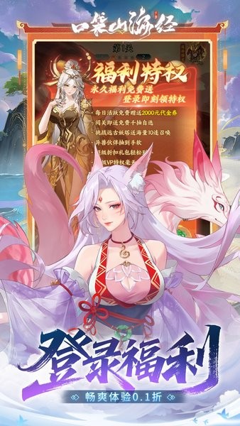 口袋<a href=/zt/9407-0.html target=_blank class=infotextkey>山海经手游</a> 口袋山海经正版下载