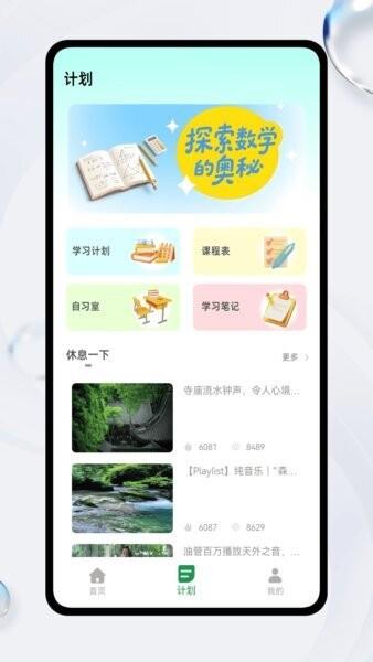 数学微课帮全免费版 v1.0.1 安卓版 1