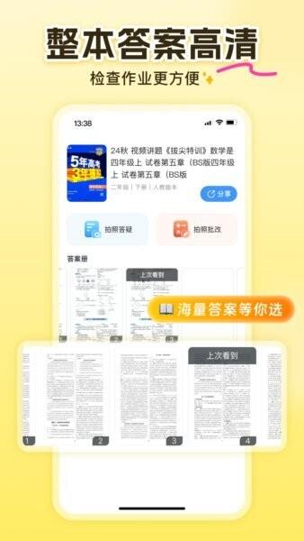 答案来了软件 v3.5.0 安卓版 2