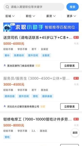 保定快聘最新版本 v1.0.1 安卓版 2