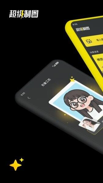 讯飞超级制图app v1.1.0 安卓版 4