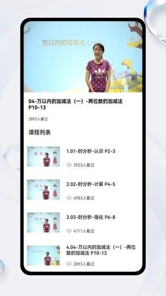 数学微课帮 数学微课帮app
