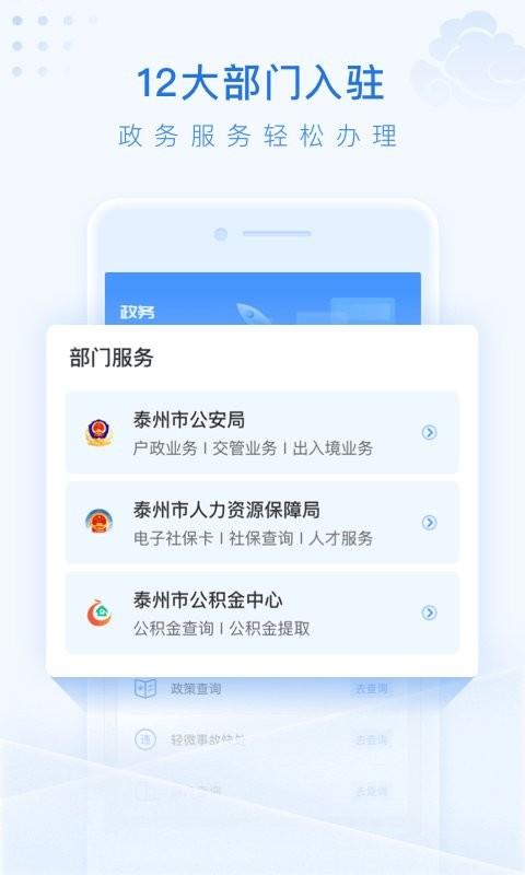 泰州通官方最新版 v2.2.5 安卓版 1