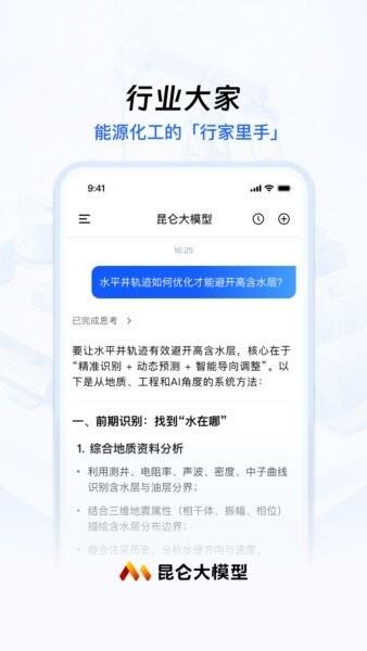 昆仑大模型员工助手app v1.2.0 安卓版 0