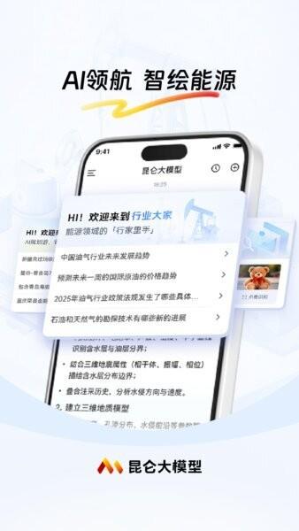 昆仑大模型员工助手app v1.2.0 安卓版 3