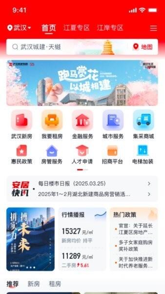 安居链租房app v2.0.1.0 安卓版 0