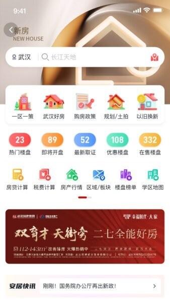 安居链租房app v2.0.1.0 安卓版 2