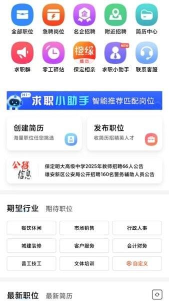 保定快聘最新版本 v1.0.1 安卓版 1