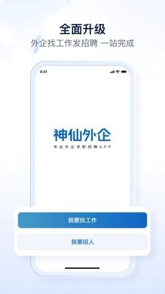 神仙外企最新版本 v3.3.3 安卓版 0