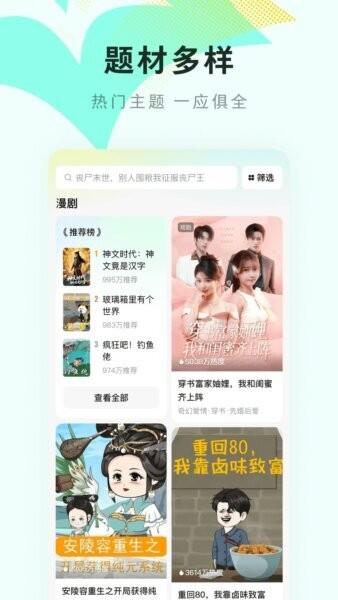 红果免费漫剧最新版 v6.9.9.32 安卓版 1