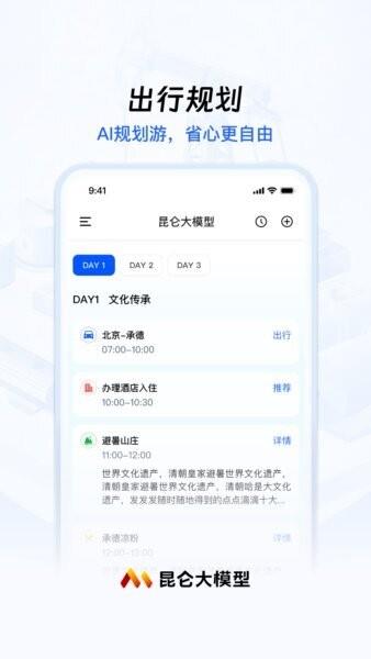 昆仑大模型员工助手app v1.2.0 安卓版 2