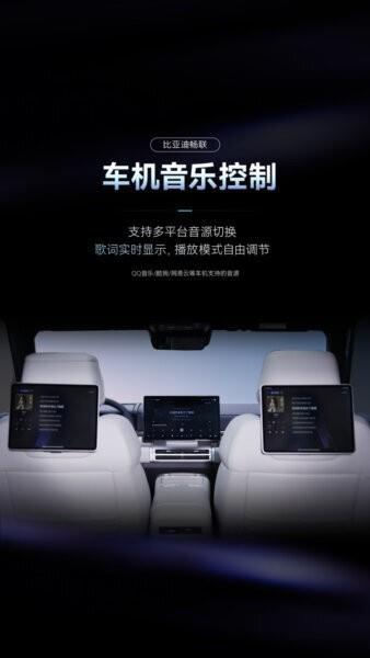 比亚迪畅联最新版本 v1.0.0 安卓版 1
