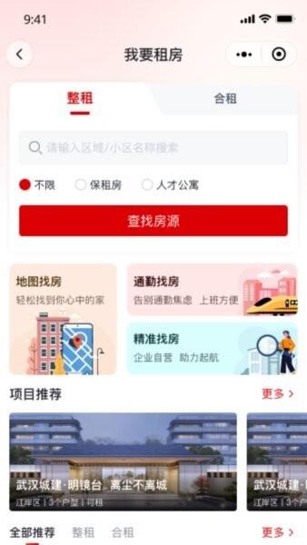 安居链租房app v2.0.1.0 安卓版 1