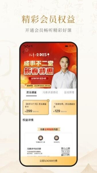 成事不二堂app