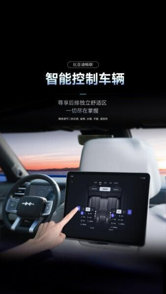 比亚迪畅联最新版本 v1.0.0 安卓版 0