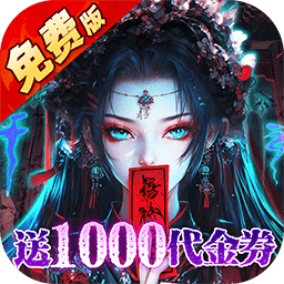 蜀山镇魂曲