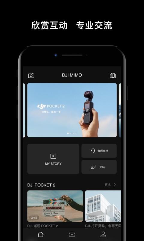 大疆mimo app官方版 v2.6.4 安卓版 0