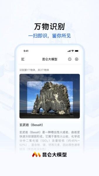 昆仑大模型员工助手app v1.2.0 安卓版 1