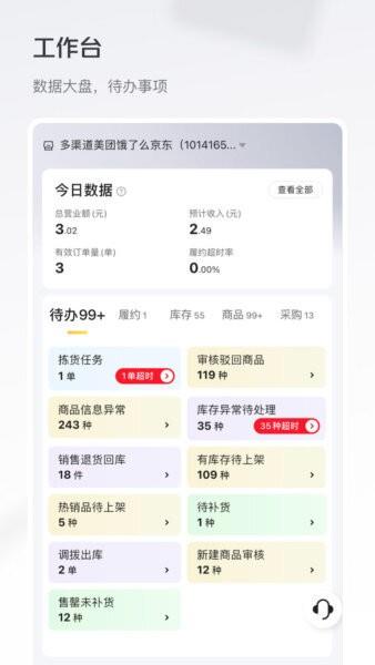 美团牵牛花最新版本 v4.5.1 安卓版 0