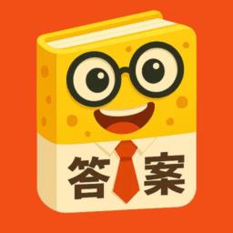 答案来了软件