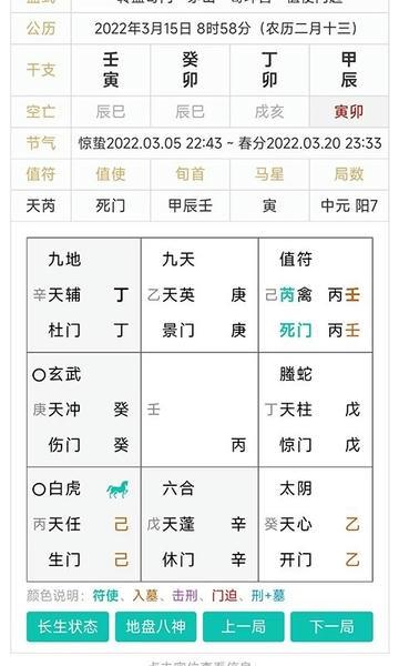 热卜奇门遁甲排盘软件 v1.0.2 安卓版 2
