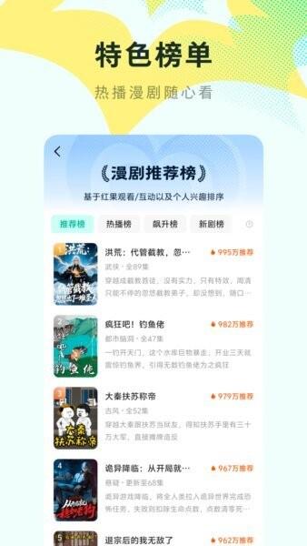 红果免费漫剧最新版 v6.9.9.32 安卓版 4
