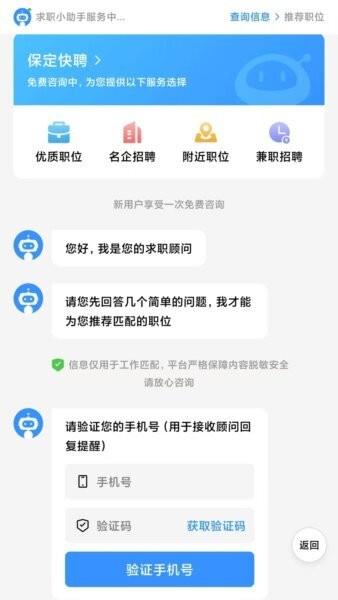 保定快聘下载