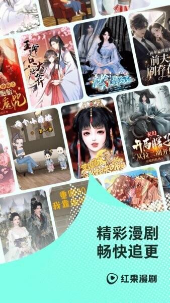红果免费漫剧最新版 v6.9.9.32 安卓版 0