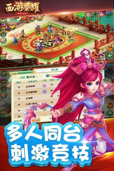 西游荣耀最新版游戏 v2.0.6 安卓版 3