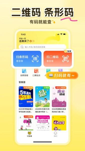 答案来了软件 v3.5.0 安卓版 4