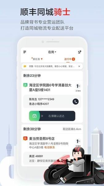 顺丰同城骑士官方版 v10.9.0.3 安卓版 0