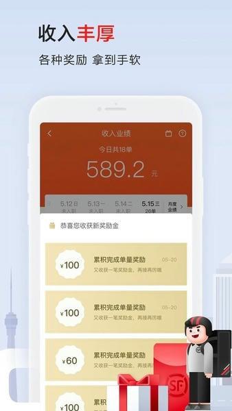 顺丰同城骑士官方版 v10.9.0.3 安卓版 1