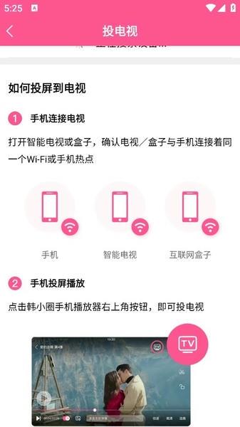 韩小圈投屏教程