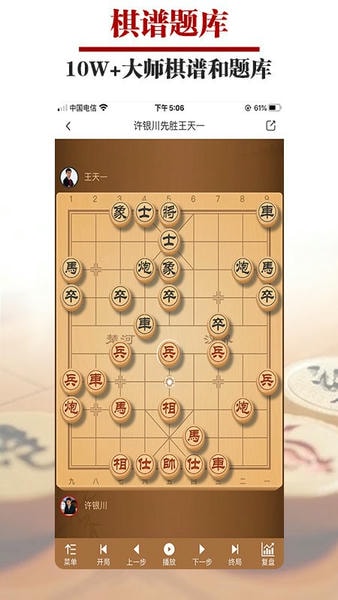 王者象棋官方正版 王者象棋手机版