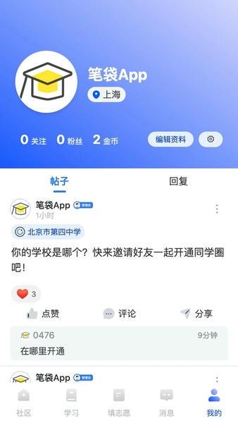 笔袋最新版 v7.9.45 安卓版 1