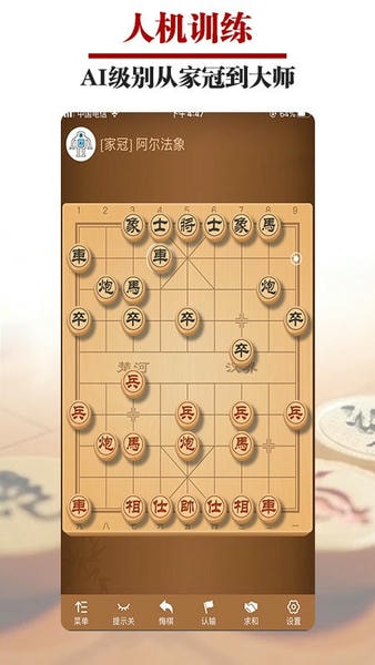 王者象棋官方正版 v3.1.3 安卓版 1