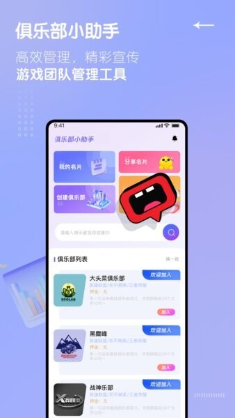 俱乐部小助手最新版 v1.3.9 安卓版 1
