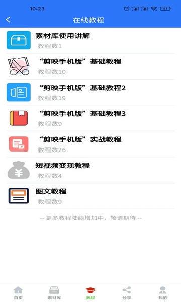 自媒体助手app v3.8.5 安卓版 2