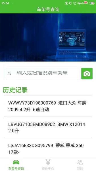 新马配车架号查询系统app v3.7 安卓版 2