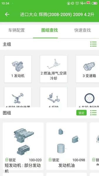 新马配车架号查询系统app v3.7 安卓版 0