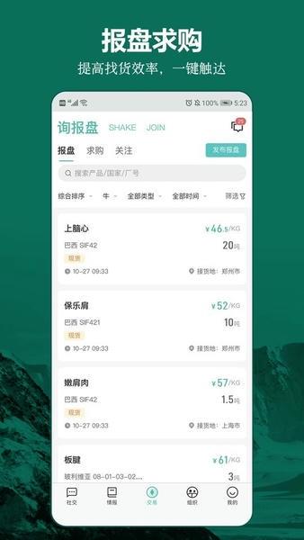 牧集终端网手机版 v2.23.3 安卓版 1