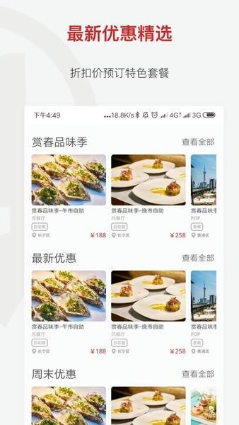 鼎食聚最新版 v3.48.4 安卓版 1