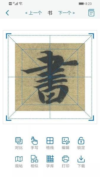 以观书法官方版
